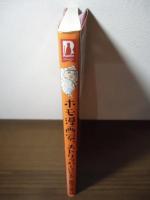ホモ漫画家、ストリッパーになる (リュエルコミックス)