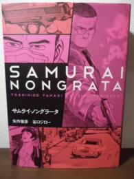 サムライ・ノングラータ