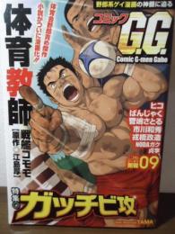 コミックG.G. : ジーメン画報