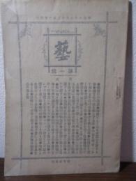 藝