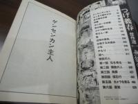 つげ義春傑作選 2  無能の人 (アイランドコミックスPRIMO) 