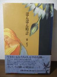 ぼんぼん時計