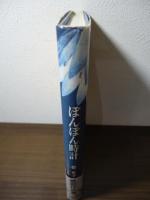 ぼんぼん時計