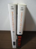 T2 トレインスポッティング　上下巻セット