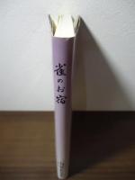 雀のお宿