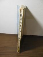 近代ゴルフ