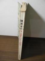 陳清波のワンポイント・ゴルフ