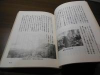 やまなみ越えて　本州山岳徒歩横断の記