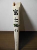 富士銀行 : 大衆化でトップ奪還