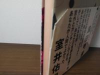 続・欲望図鑑