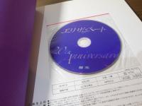 エリザベート20th Anniversary