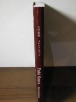 大空祐飛メモリアルブック = Yuhi Ozora Memorial Book