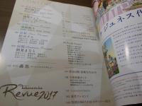 TAKARAZUKA REVUE 2017: 宝塚ムック (タカラヅカMOOK)