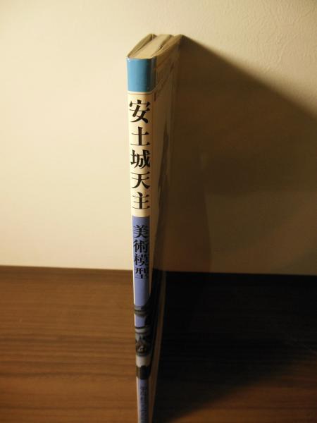 安土城天主 美術模型 本格ペーパークラフト(内藤昌・杉井清二
