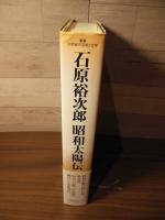 石原裕次郎昭和太陽伝