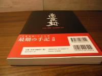 高倉健