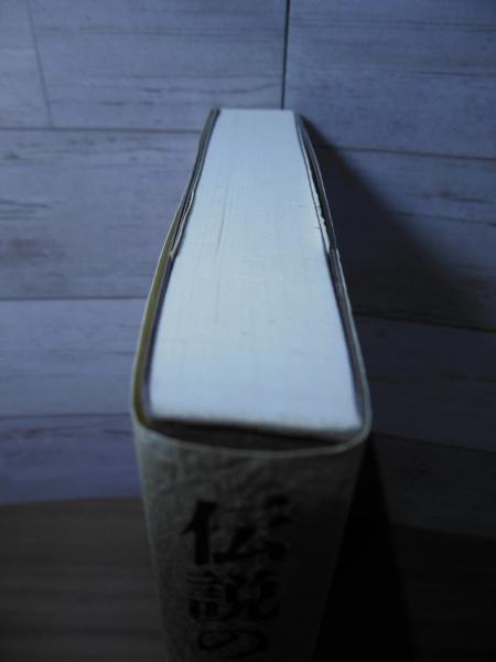 伝説の雀鬼・桜井章一伝 | 柳史一郎 著 | 白夜書房 | ¥1,000 - 日本の
