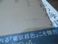 小津安二郎の悔恨: 帝都のモダニズムと戦争の傷跡