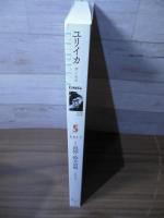 ユリイカ2017年5月号　特集=追悼・鈴木清順 ―1923-2017―