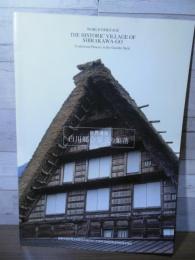 世界遺産　白川郷合掌造り集落：パンフレット