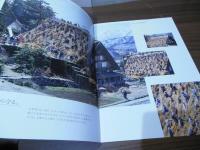 世界遺産　白川郷合掌造り集落：パンフレット
