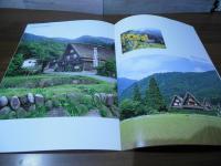 世界遺産　白川郷合掌造り集落：パンフレット