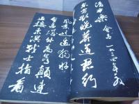 【拓本】毛主席詩詞三十七首