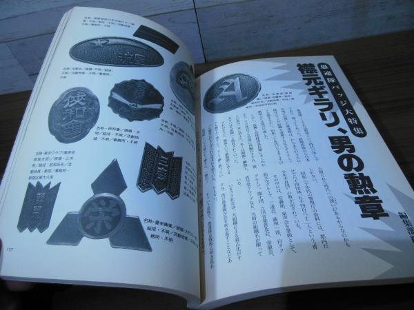 愚連隊伝説 : 彼らは恐竜のように消えた! / 古本、中古本、古書籍の