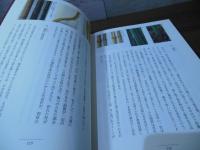 花入・茶杓 : 自然がつくる竹の美