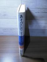 あそびに行こうよコール
