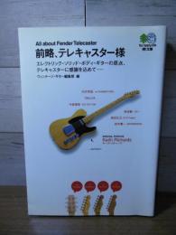 前略、テレキャスター様