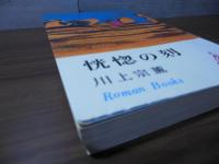 恍惚の刻〈ロマン・ブックス〉