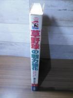 草野球の戦力強化 : 勝つためのあの手この手