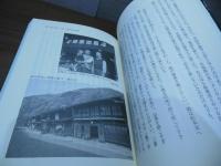 峠と川のオデッセイ : 中山道と天竜川・徒歩の旅