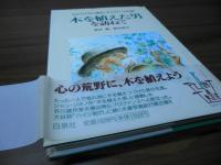 木を植えた男を訪ねて : ふたりで行く南仏プロヴァンスの旅