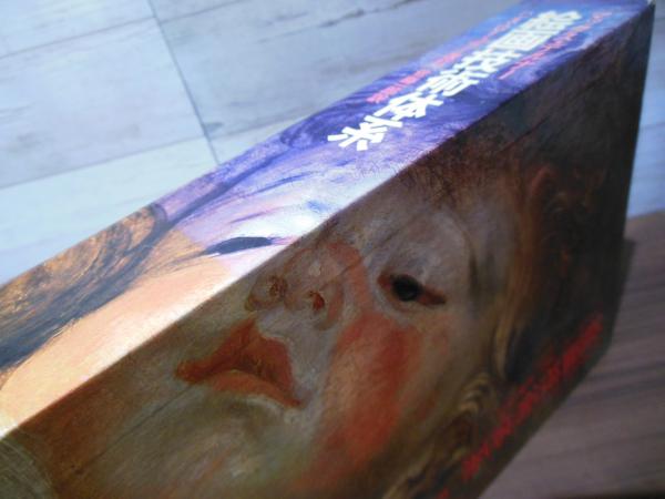 絵画技術体系(マックス・デルナー 著 ; ハンス・ゲルト