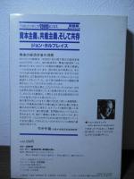 【NHKカセット】資本主義、共産主義、そして共存