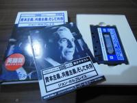 【NHKカセット】資本主義、共産主義、そして共存