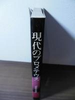 現代のプロメテウス : 旭硝子物語