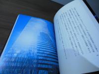 現代のプロメテウス : 旭硝子物語