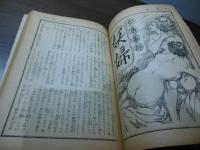 名作春本秘本大全ー門外不出の珍書、奇書、艶書大集の一大決定版〈デカメロン昭和27年10月号別冊付録〉