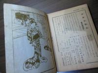 名作春本秘本大全ー門外不出の珍書、奇書、艶書大集の一大決定版〈デカメロン昭和27年10月号別冊付録〉