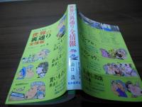 世界の裏通り全情報 : ガイドも案内しない