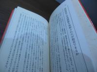 大衆運動をまもる法律問答
