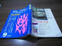 身上相談の本　アドバイザー　創刊特大号