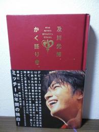 及川光博、かく語りき。
