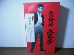 [未開封品]石原裕次郎 永遠の夢（DVD3枚組＋CD6枚組＋書籍1巻）