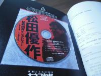 松田優作 : キネマ旬報全記録