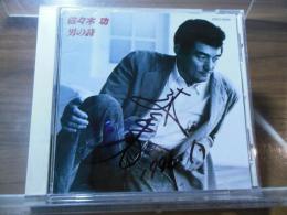 [CD]佐々木功　男の詩