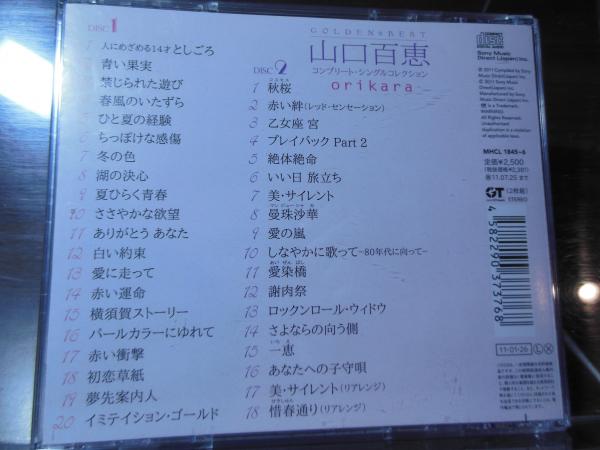 カラオケCD]山口百恵 GOLDEN BEST orikara コンプリート